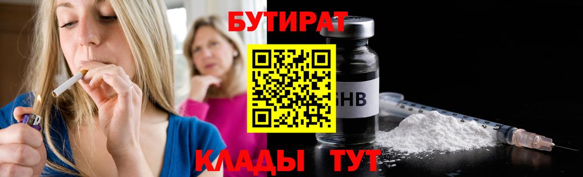 Бутират вода Надым