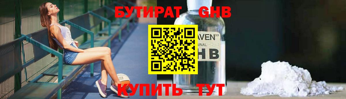 Надым  Бутират GHB  БУТИРАТ  Вход с VPN 