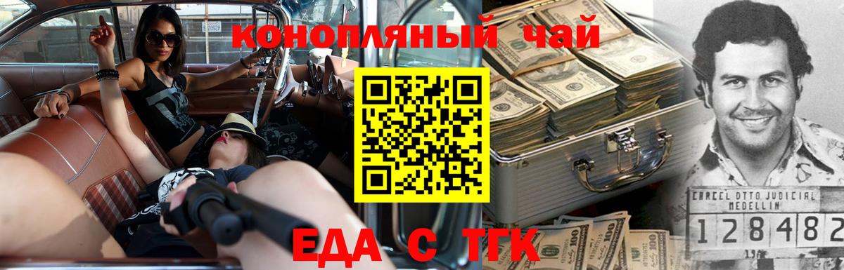 Еда ТГК марихуана Надым