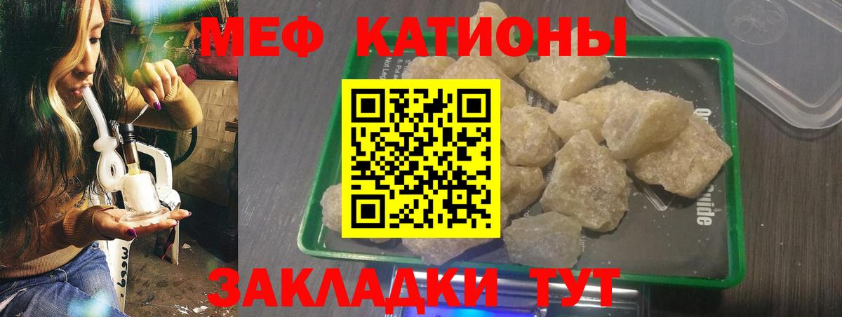 Меф мяу мяу Надым