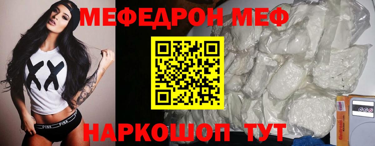 Мефедрон мяу мяу  МЯУ-МЯУ  МЕФ  Надым  МЕФ 4 MMC  Вход с VPN 