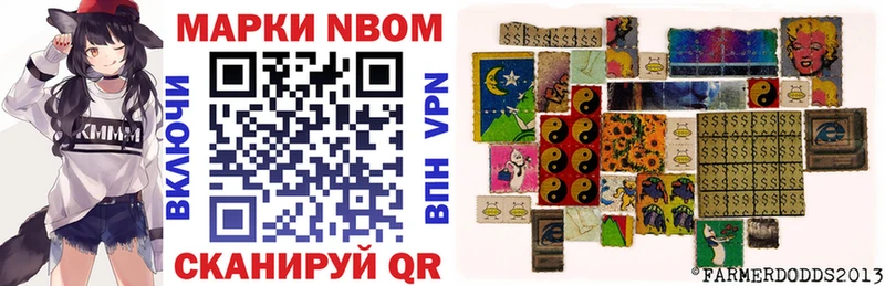 Марки NBOMe 1,8мг  Надым 