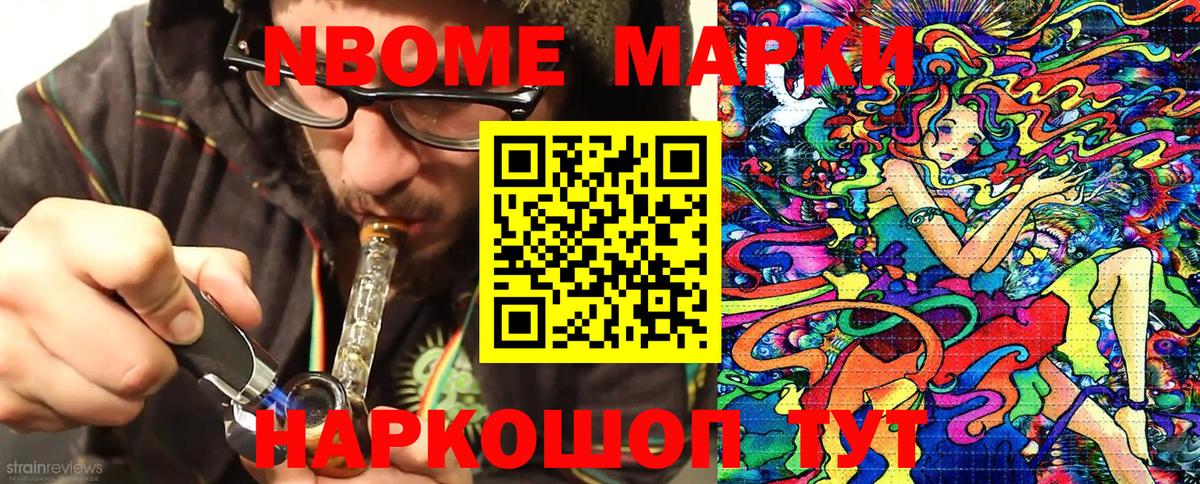 Марки 25I-NBOMe 1,8мг  Вход с VPN  Марки 25I-NBOMe  Надым 
