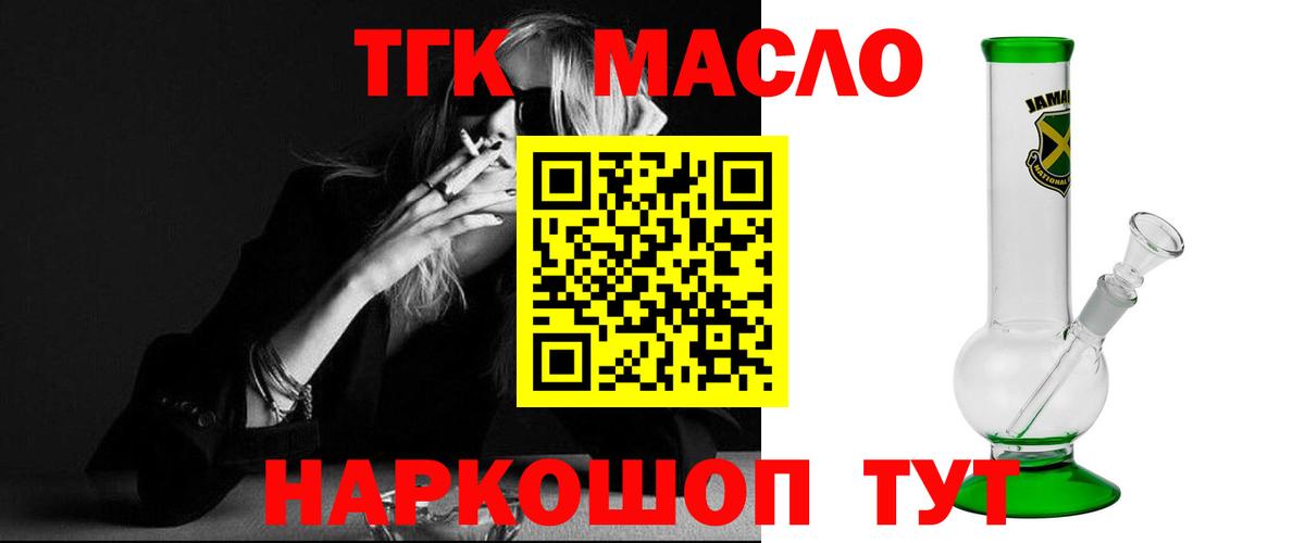 Надым  ТГК Wax  Дистиллят ТГК вейп с тгк  Вход с VPN 
